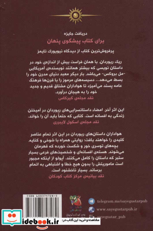 مجازات آپولو 2