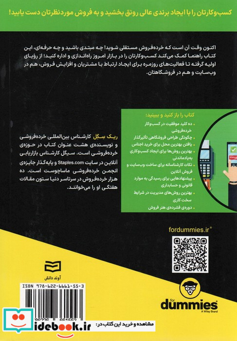 کتاب های دامیز کسب و کار خرده فروشی