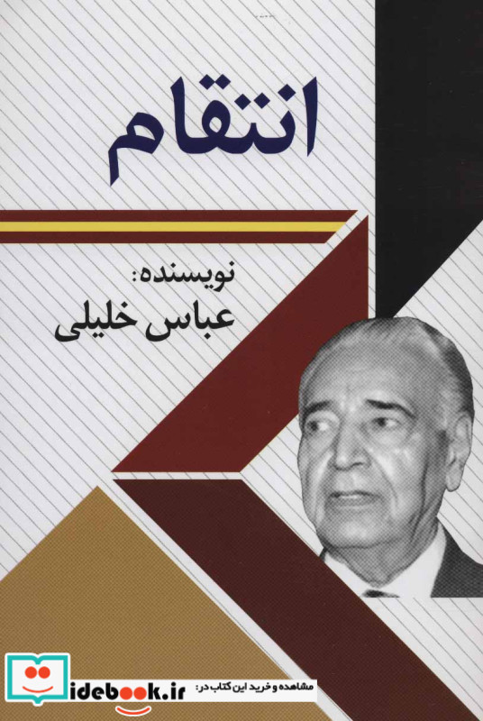 انتقام نشر امید فردا