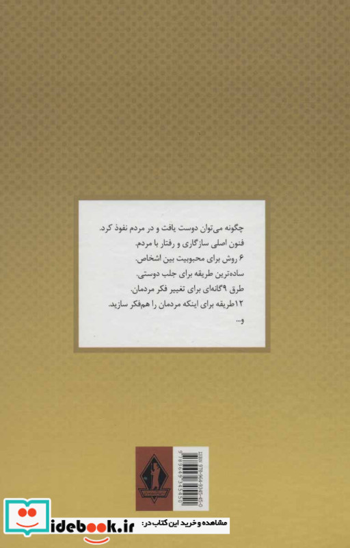 آیین دوست یابی نشر جاویدان