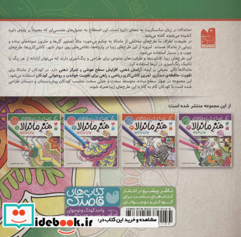 هنر ماندالا برای کودکان 1 سطح آسان