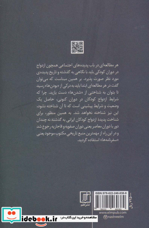 ازدواج کودکان