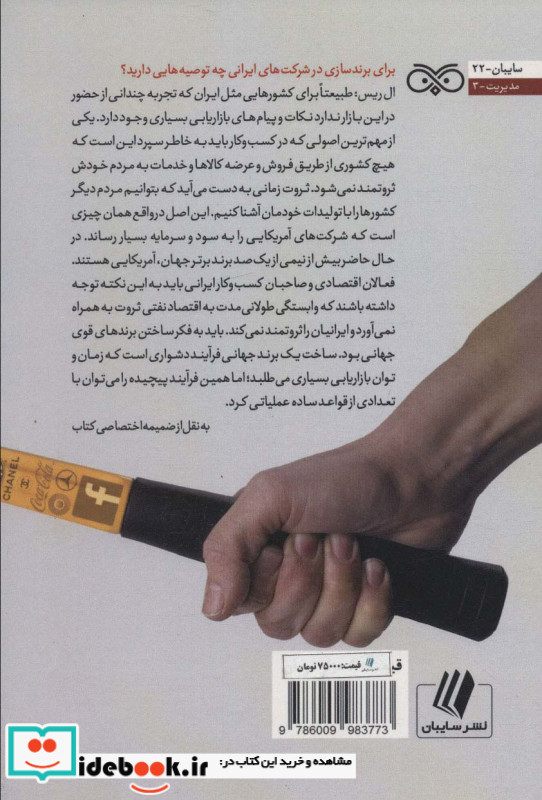 چکش بصری نشر سایبان