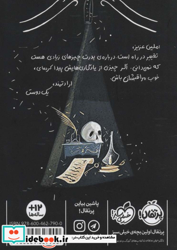 خنجر و صلیب 1