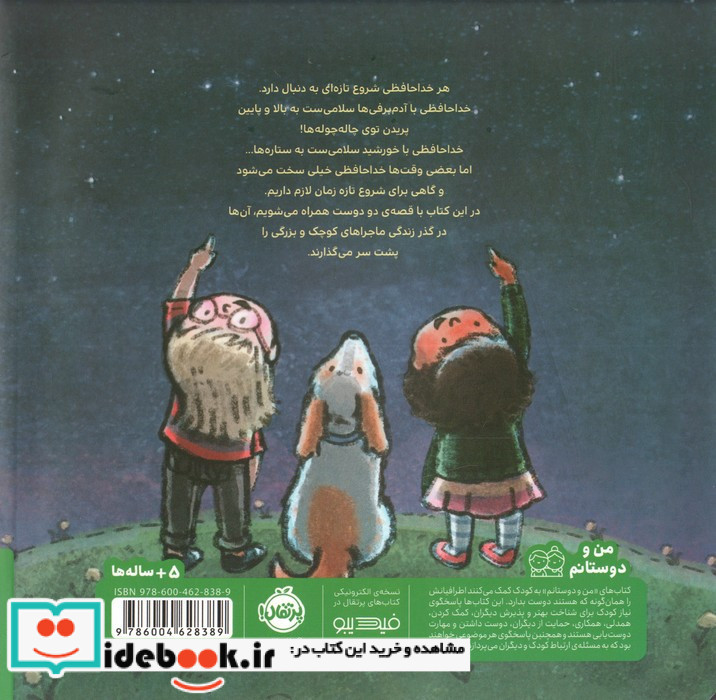 خداحافظ دوست من سلام دوست من