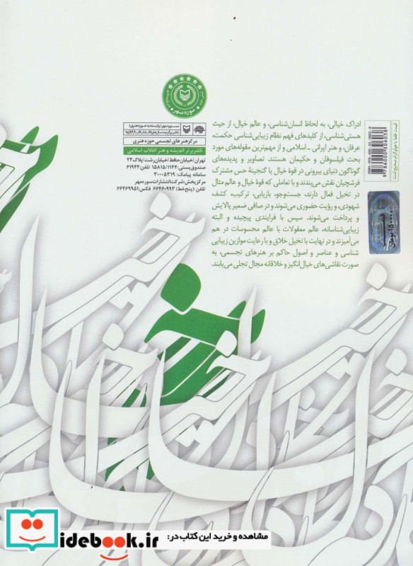 در کارگه خیال
