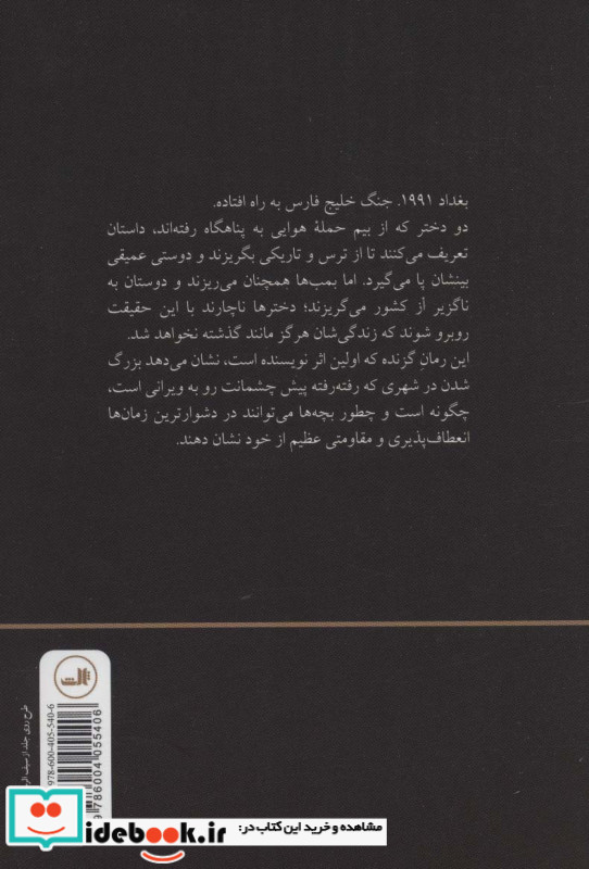 ساعت بغداد نشر ثالث