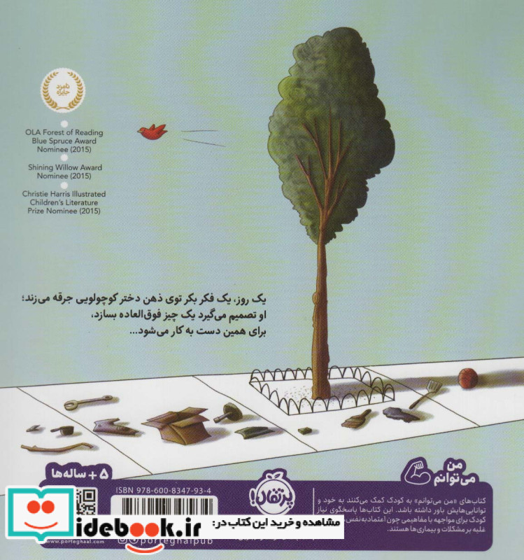 ساختن فوق العاده است