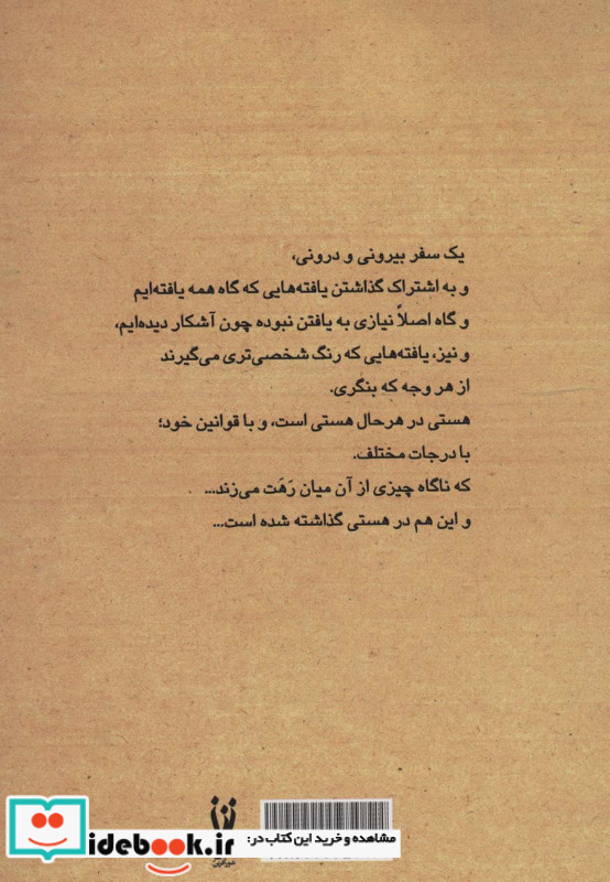 بودن،شدن،و ادامه