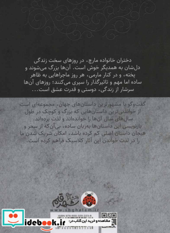 زنان کوچک همراه با کتاب سخنگو