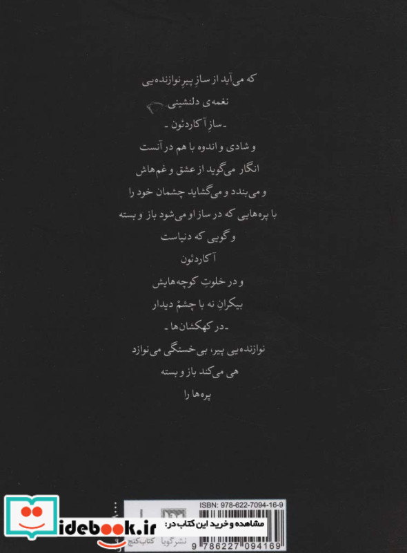 شب های تهران نشر گویا