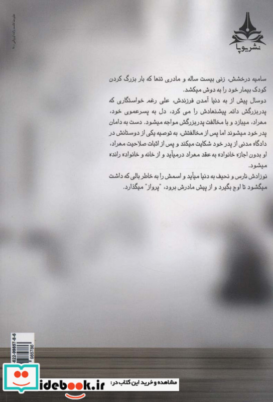 پرواز در پیله