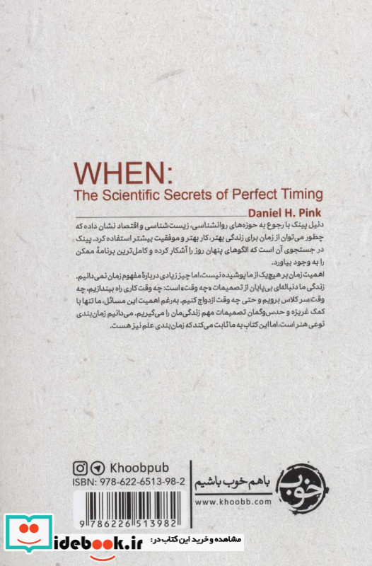چه وقت؟