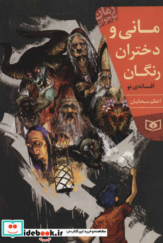 رمان نوجوان214