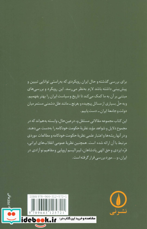 تضاد دولت و ملت نظریه تاریخ و سیاست در ایران