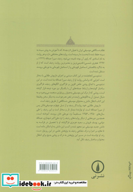 ردیف میرزاعبدالله نشر نی