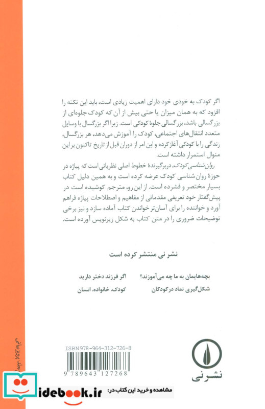 روان شناسی کودک