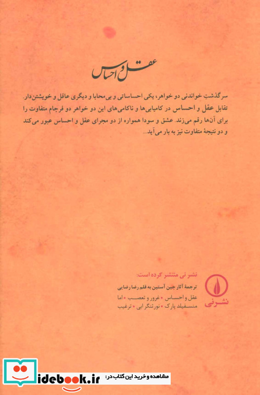 عقل و احساس نشر نی