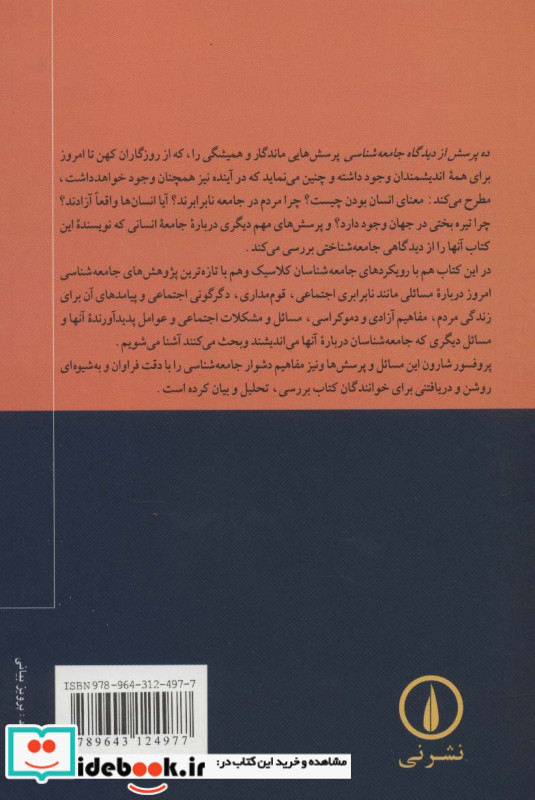 ده پرسش از دیدگاه جامعه شناسی