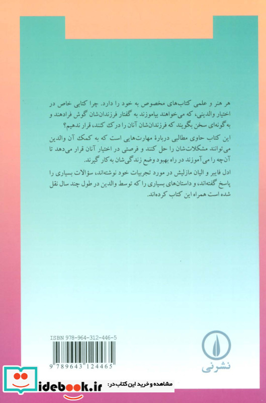 چگونه با فرزند خود گفتگو کنیم؟