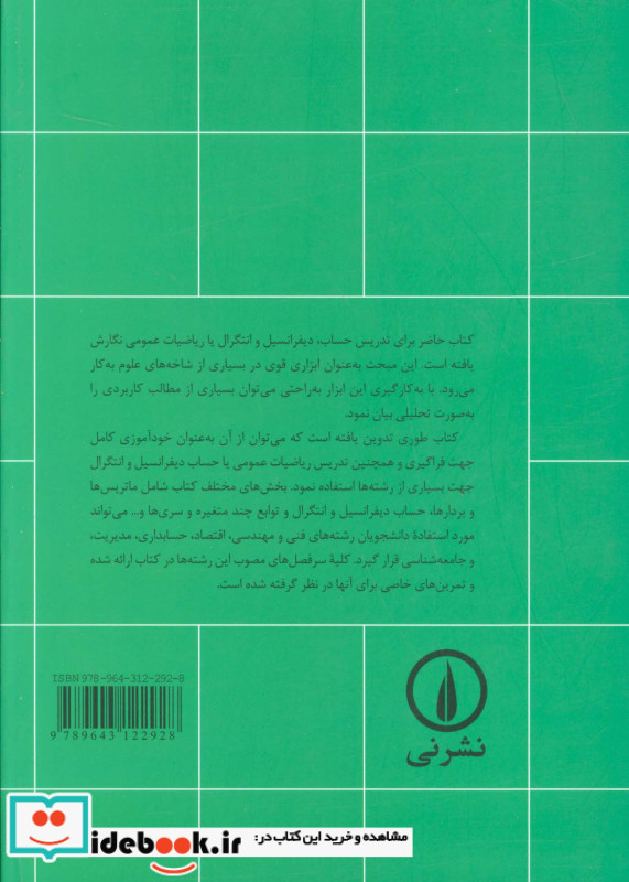 ریاضیات عمومی و کاربردهای آن 2