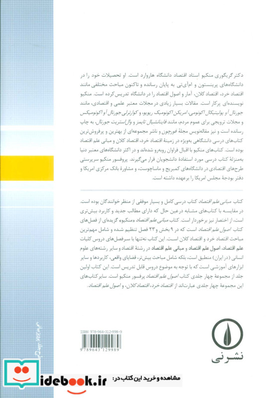مبانی علم اقتصاد نشر نی