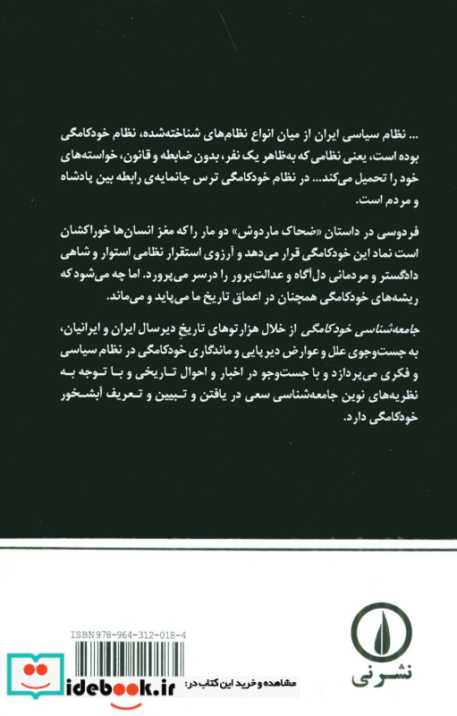 جامعه شناسی خودکامگی