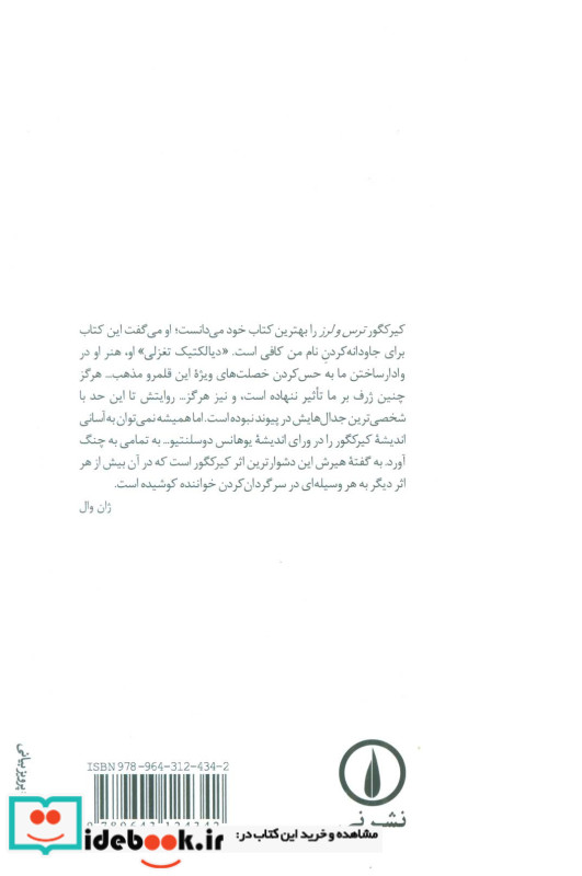 ترس و لرز نشر قطره