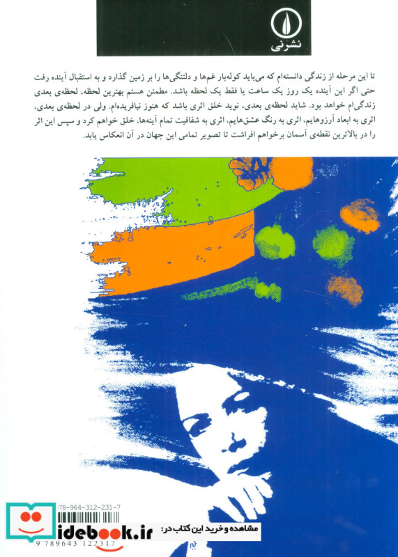 در فاصله ی دو نقطه