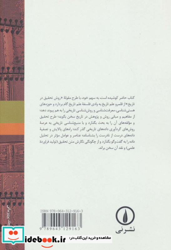 درآمدی بر روش پژوهش در تاریخ