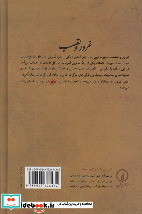 غرور و تعصب نشر نی