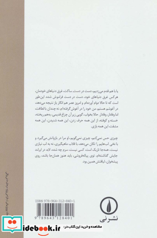 متن هایی برای هیچ انتشارات نی
