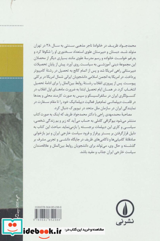 آقای سفیر