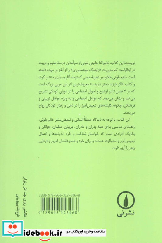 اگر فرزند دختر دارید...