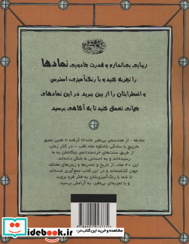 نمادها کتاب رنگ آمیزی برای آرامش ذهن