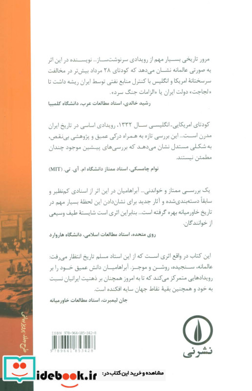 کودتا نشر نی