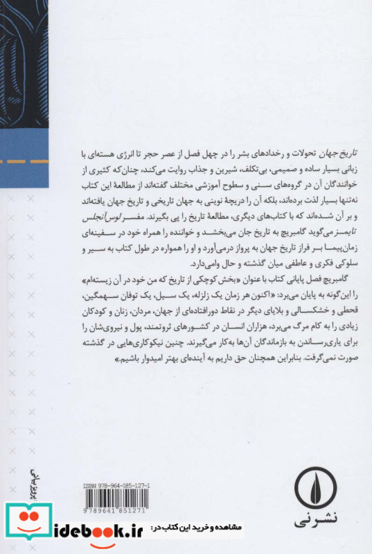 تاریخ جهان نشر نی