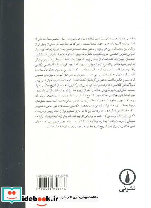 عکاسان بزرگ جهان نشر نی