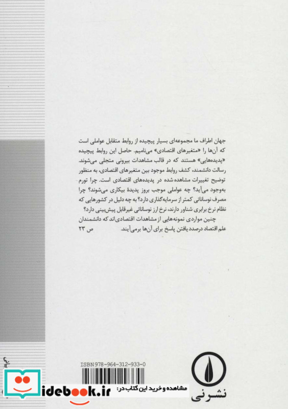 مبانی اقتصاد نشر نی