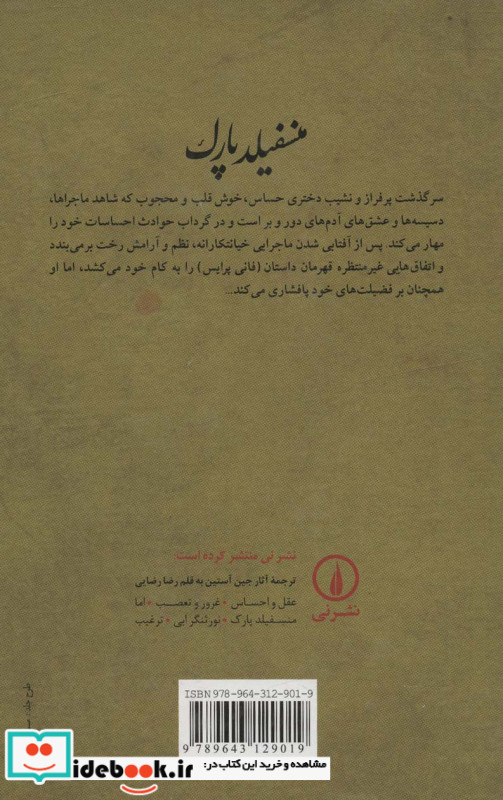 منسفیلد پارک نشر نی