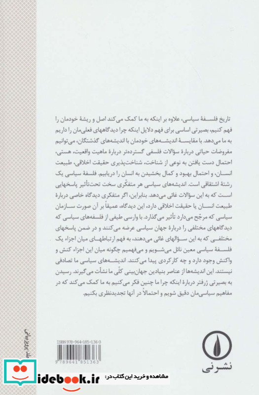 تاریخ فلسفه سیاسی 1 دوران کلاسیک