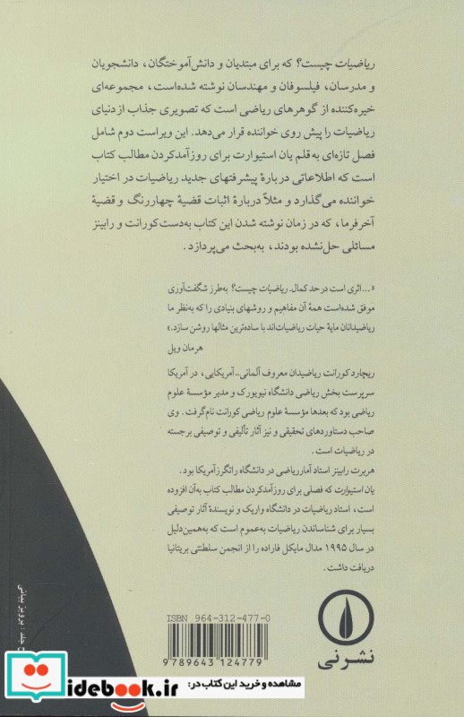 ریاضیات چیست؟
