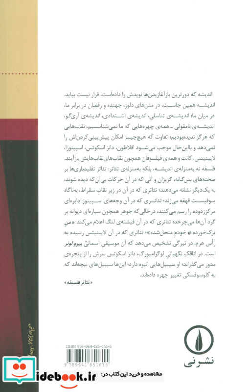 تئاتر فلسفه