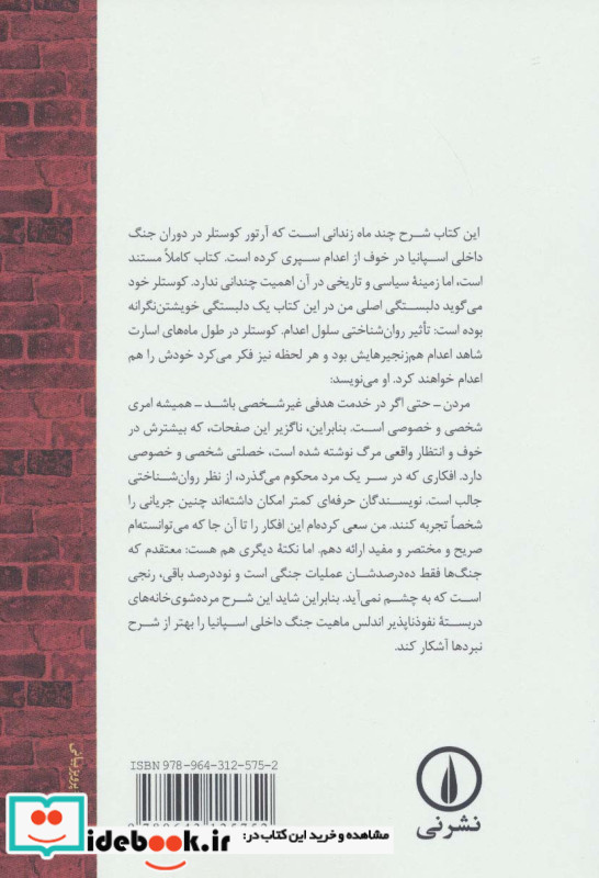 گفت و گو با مرگ