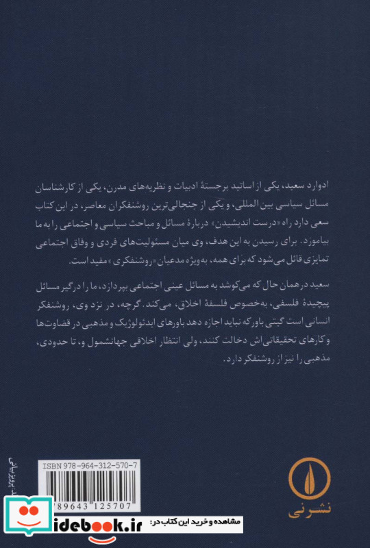 نقش روشنفکر