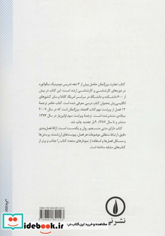 اقتصاد بین الملل 1
