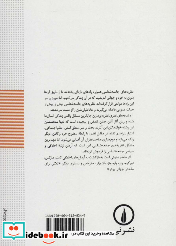 کشاکش آرا در جامعه شناسی نشر همیشه