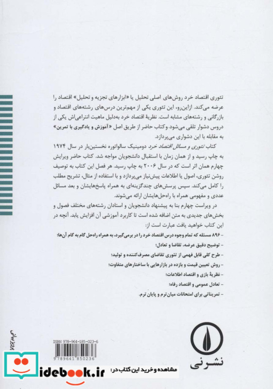 تئوری و مسائل اقتصاد خرد