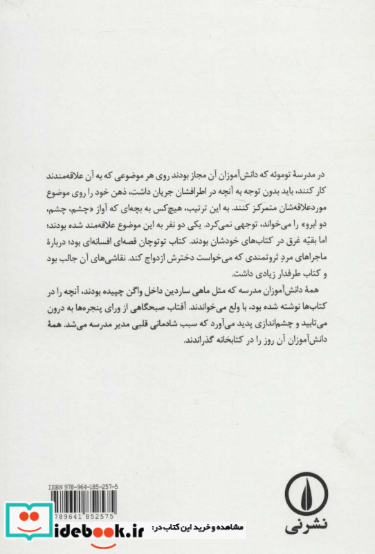 توتو چان