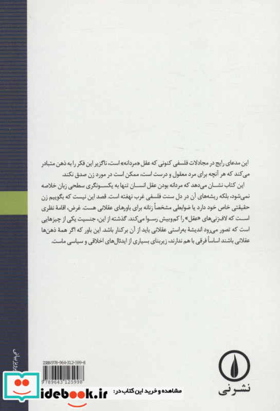 عقل مذکر